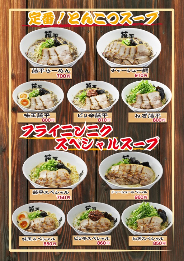 らー麺 藤平 市岡店