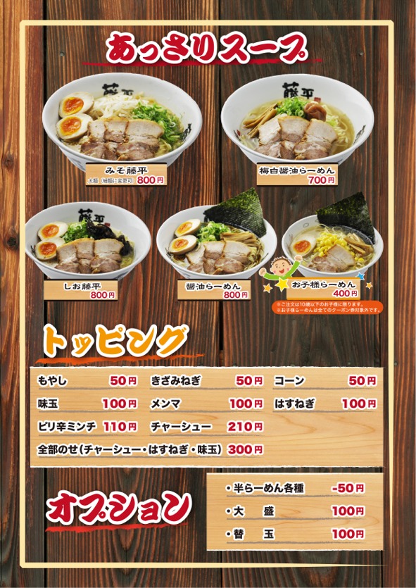 らー麺 藤平 尼崎大西店 公式 尼崎の浪花とんこつラーメン専門店